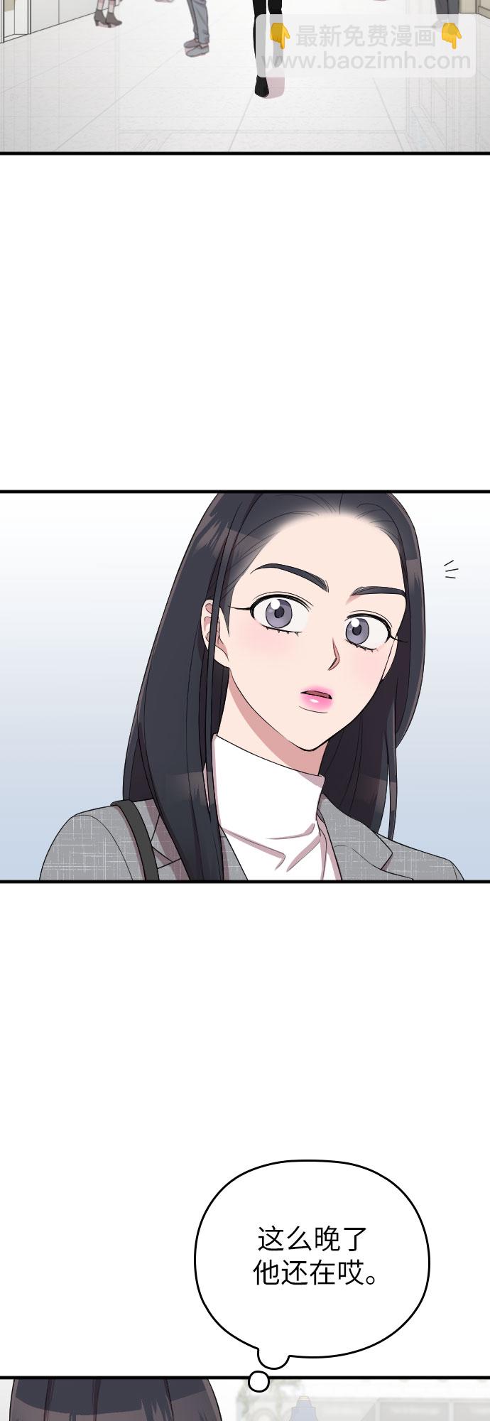 請和我的老公結婚 - 第48話(1/2) - 4