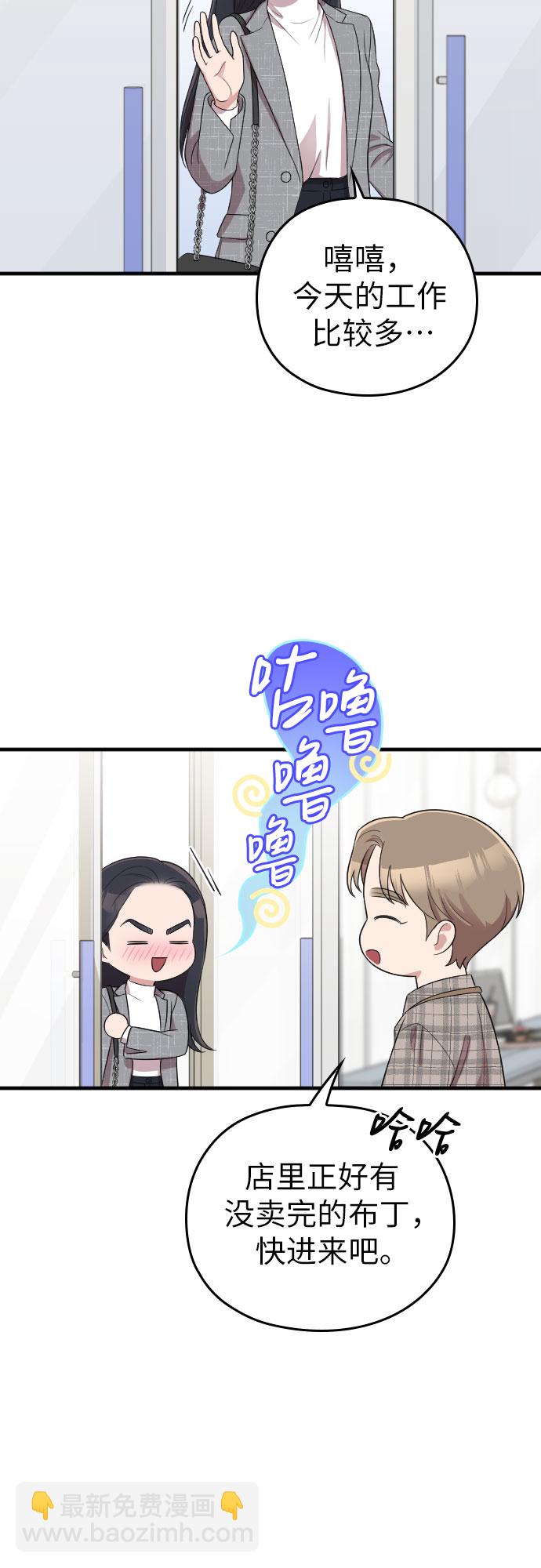 請和我的老公結婚 - 第48話(1/2) - 7