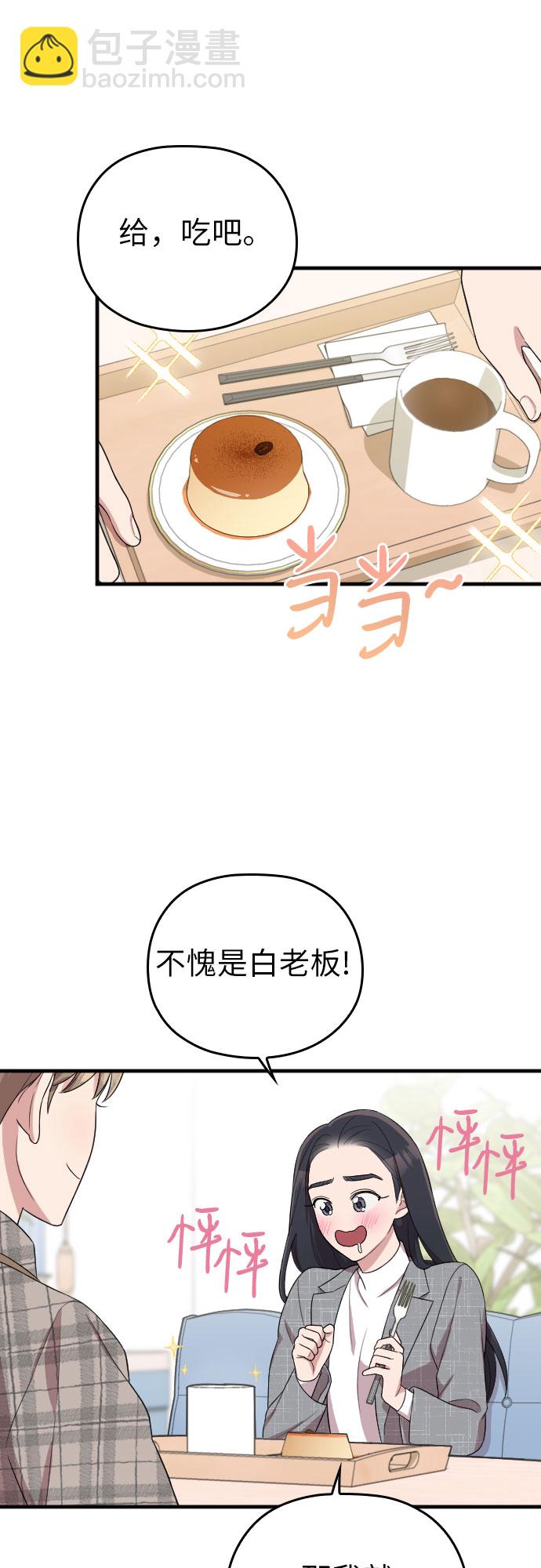 請和我的老公結婚 - 第48話(1/2) - 8