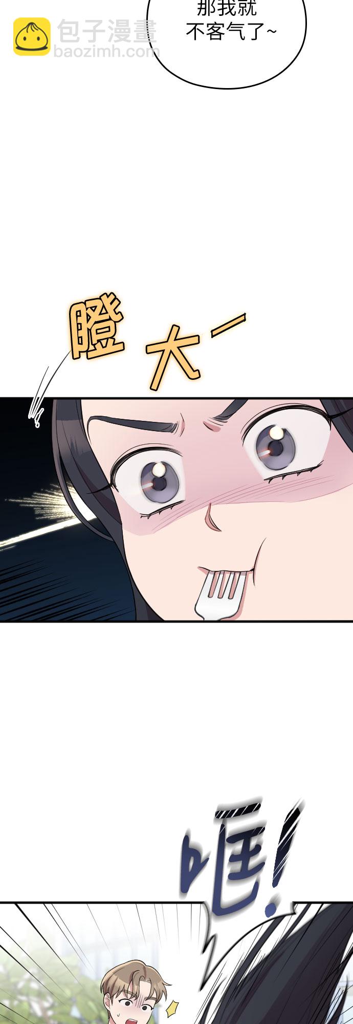 請和我的老公結婚 - 第48話(1/2) - 1