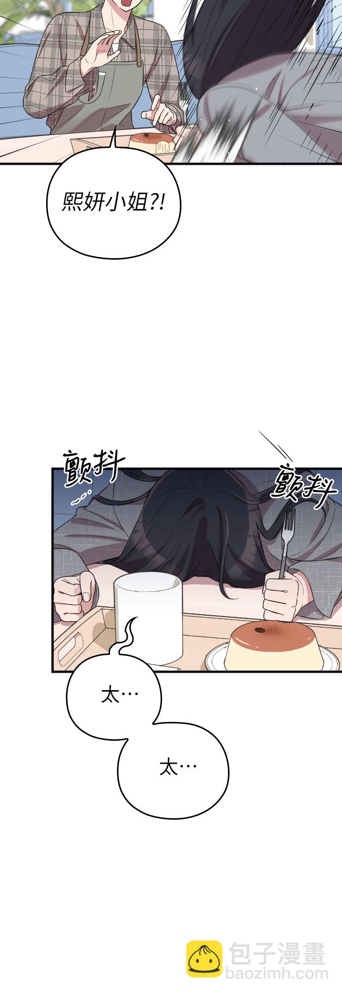 請和我的老公結婚 - 第48話(1/2) - 2