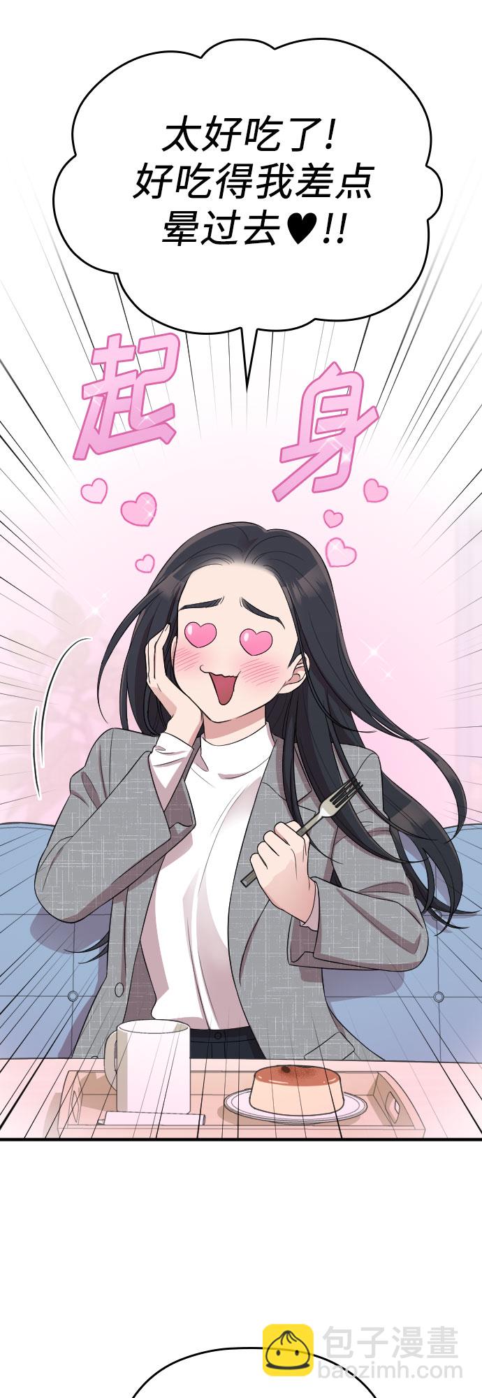 請和我的老公結婚 - 第48話(1/2) - 3