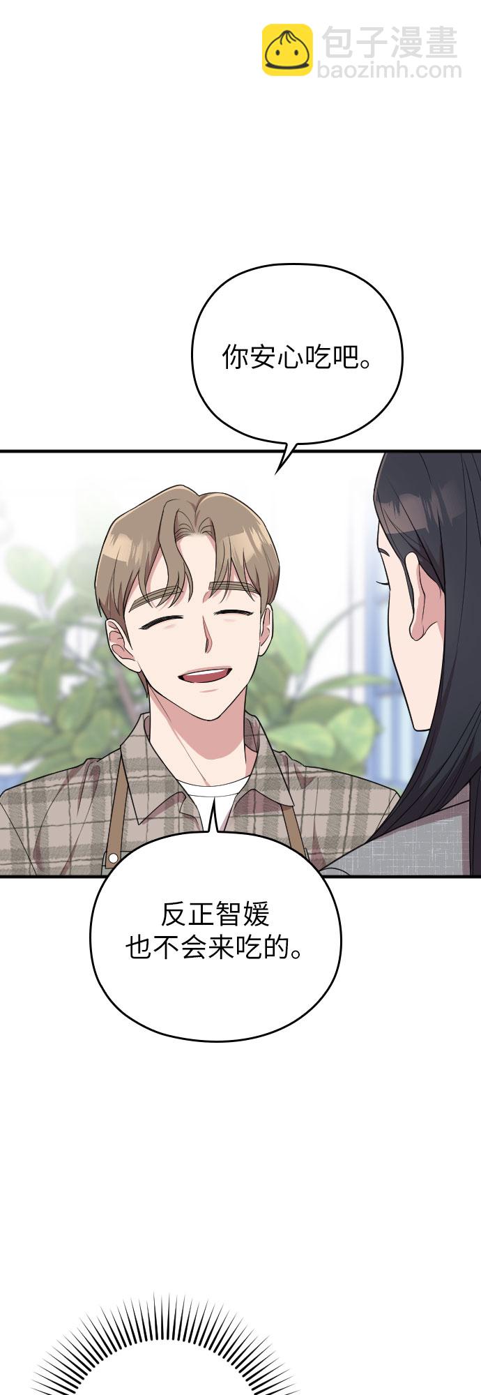 請和我的老公結婚 - 第48話(2/2) - 6