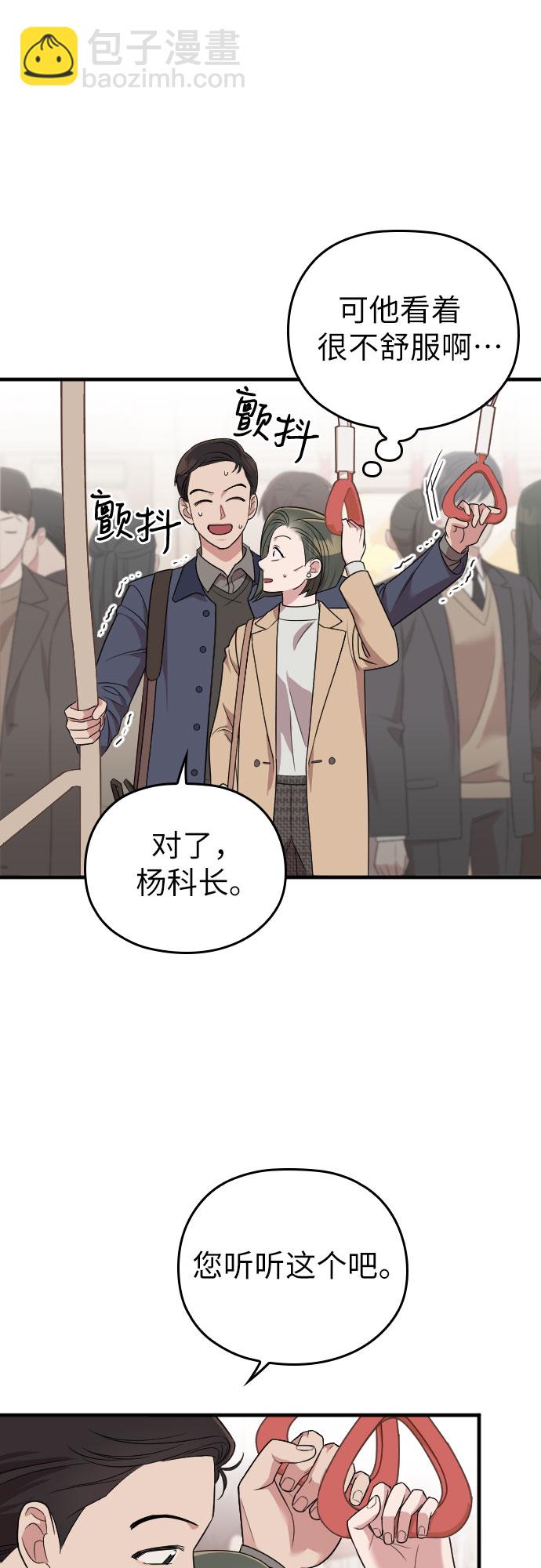 請和我的老公結婚 - 第48話(2/2) - 5