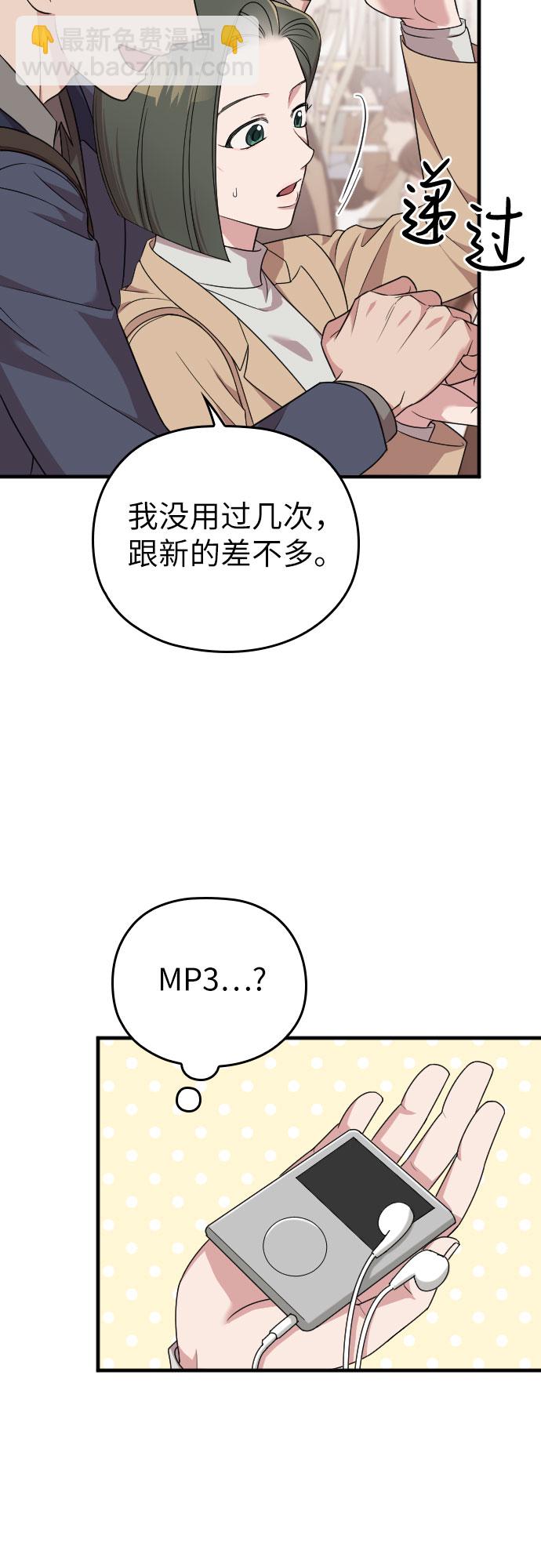 請和我的老公結婚 - 第48話(2/2) - 6