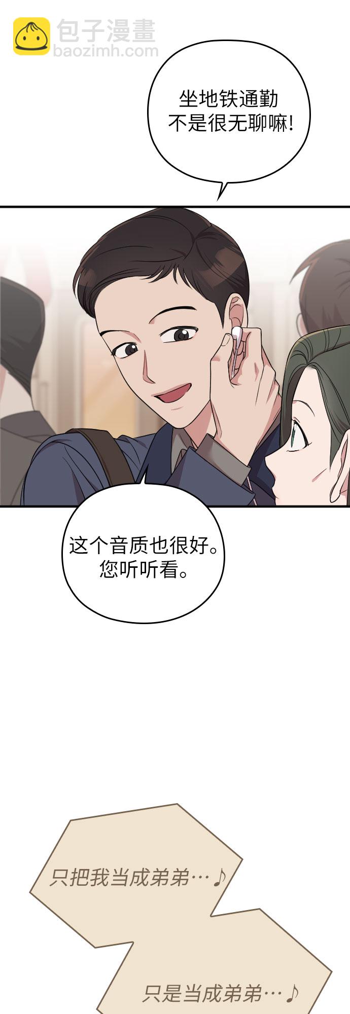 請和我的老公結婚 - 第48話(2/2) - 1