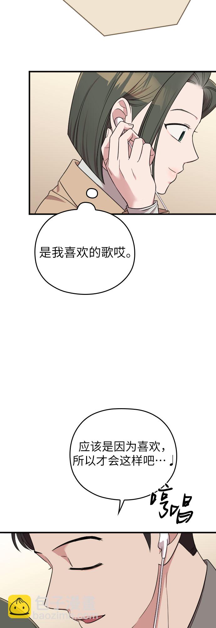 請和我的老公結婚 - 第48話(2/2) - 2