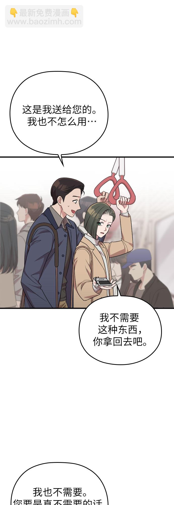 請和我的老公結婚 - 第48話(2/2) - 5