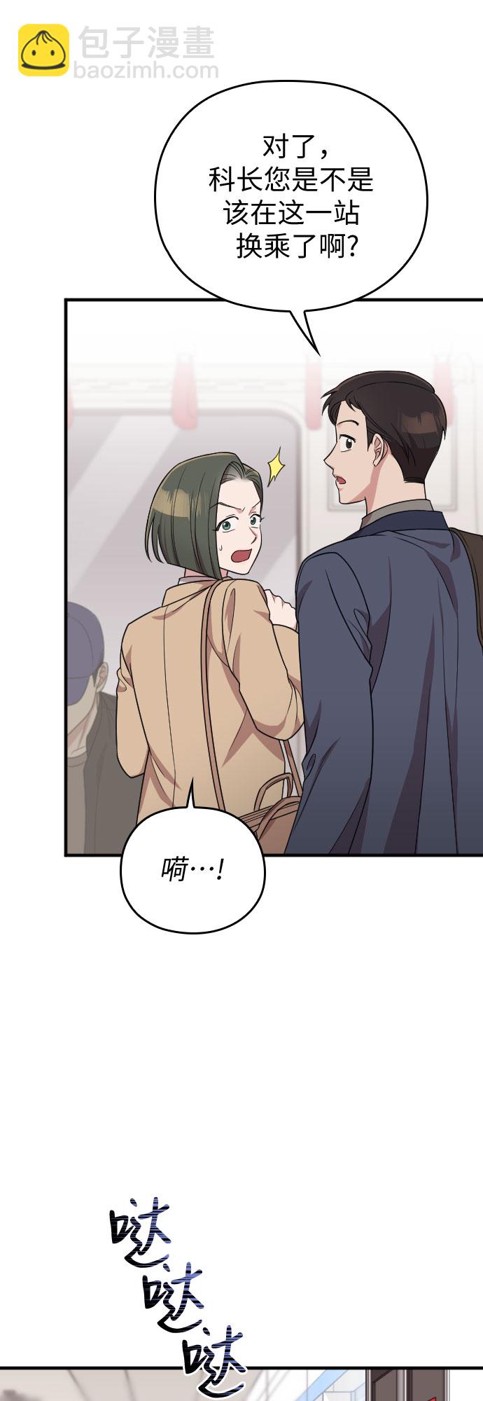 請和我的老公結婚 - 第48話(2/2) - 1