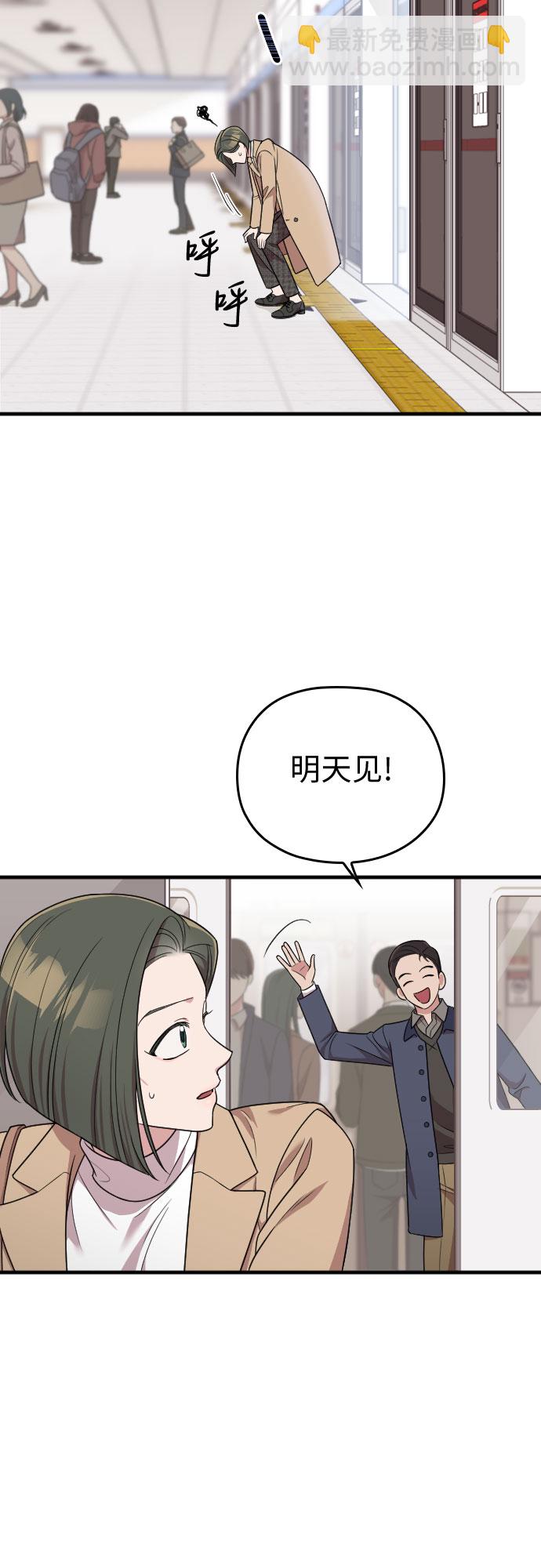 請和我的老公結婚 - 第48話(2/2) - 2