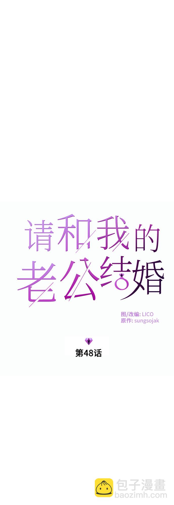 請和我的老公結婚 - 第48話(1/2) - 7