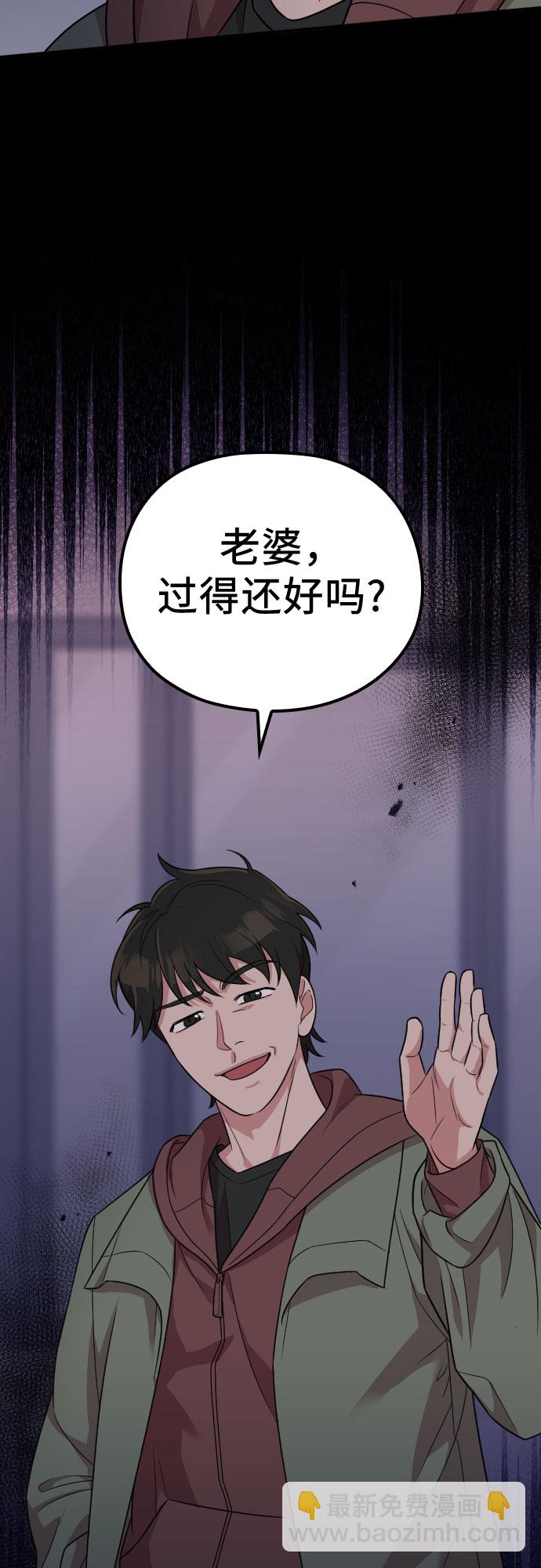 請和我的老公結婚 - 第48話(2/2) - 4