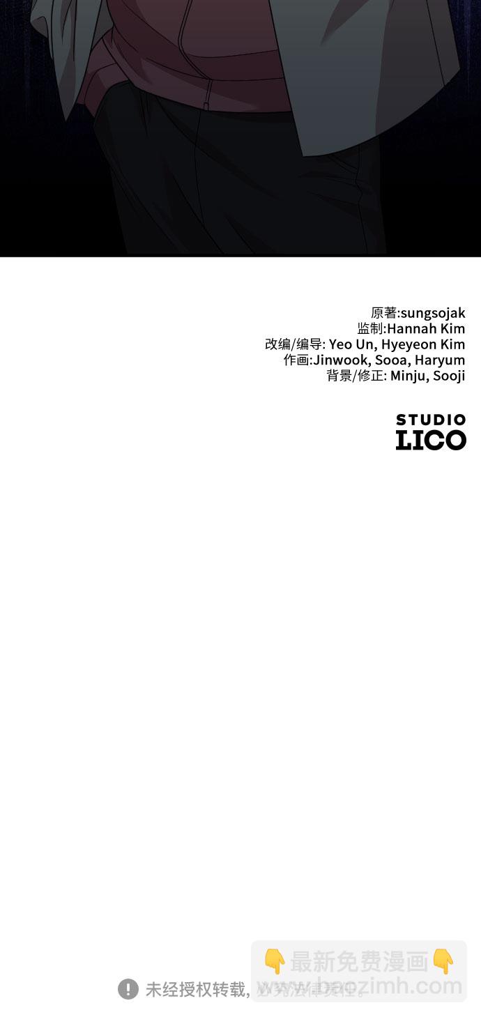 請和我的老公結婚 - 第48話(2/2) - 5