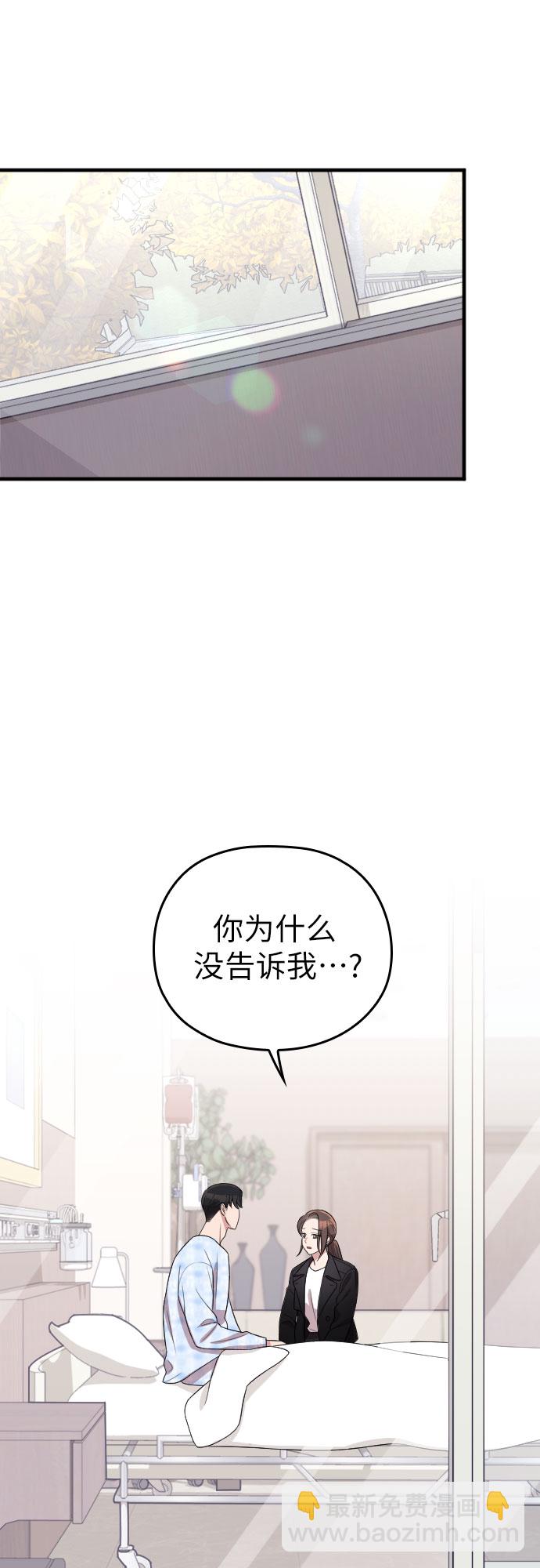 請和我的老公結婚 - 第48話(1/2) - 1