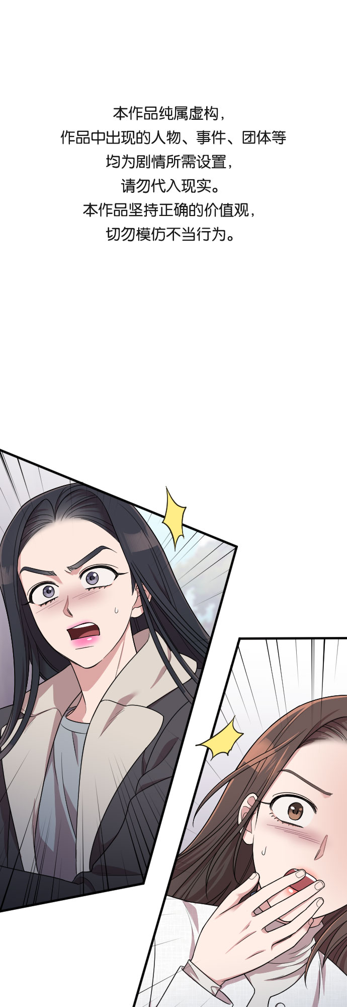 請和我的老公結婚 - 第50話(1/2) - 1