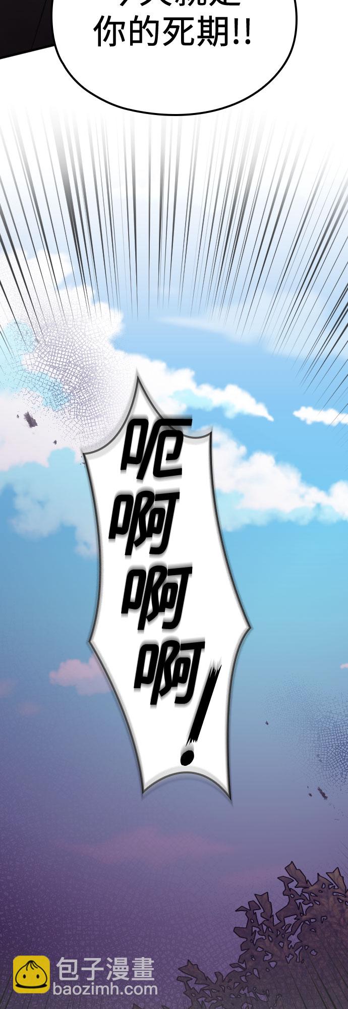 請和我的老公結婚 - 第50話(1/2) - 1