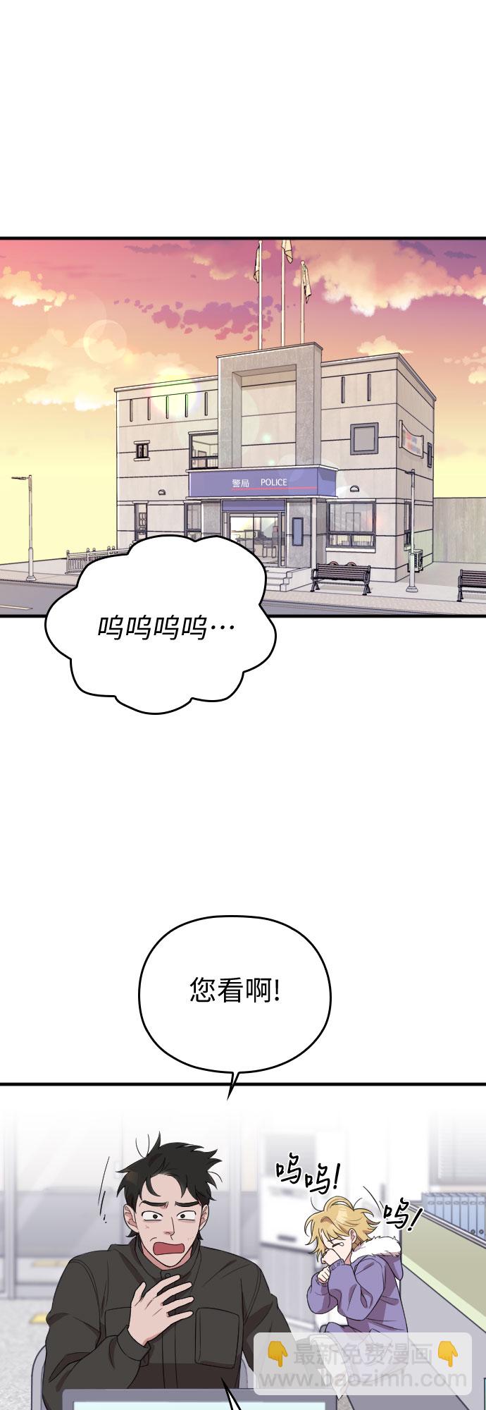 請和我的老公結婚 - 第50話(1/2) - 3