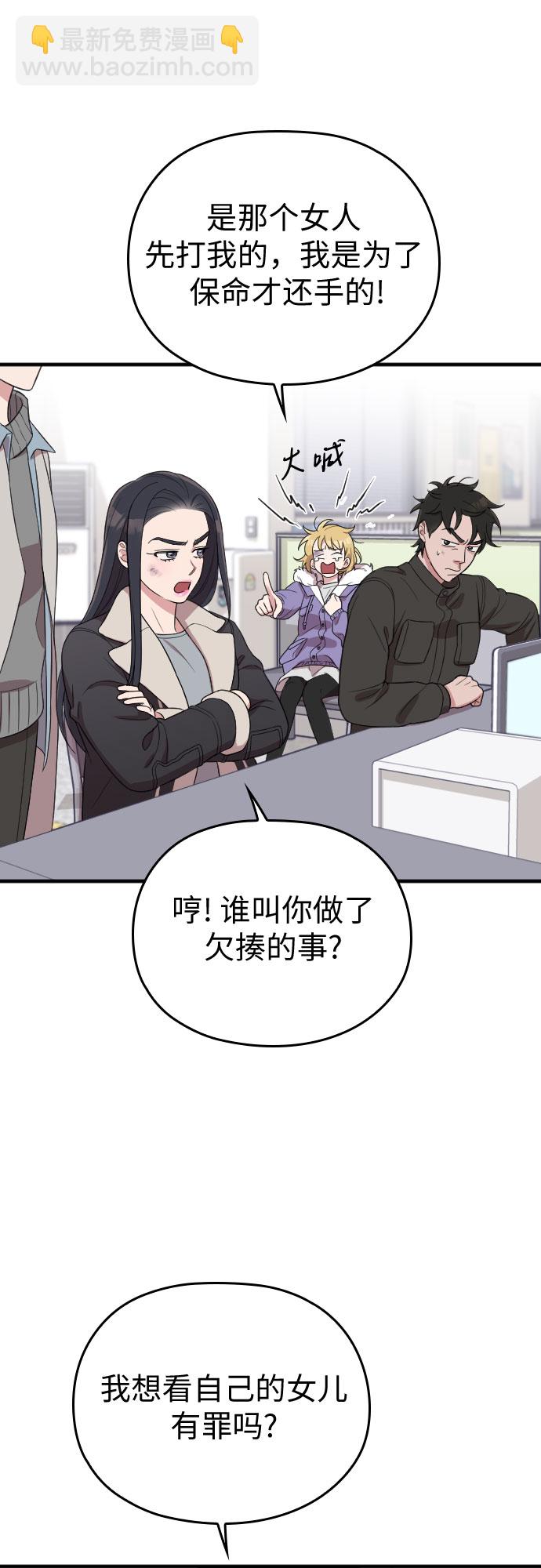 請和我的老公結婚 - 第50話(1/2) - 5