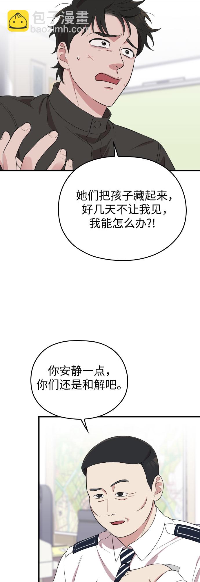 請和我的老公結婚 - 第50話(1/2) - 6