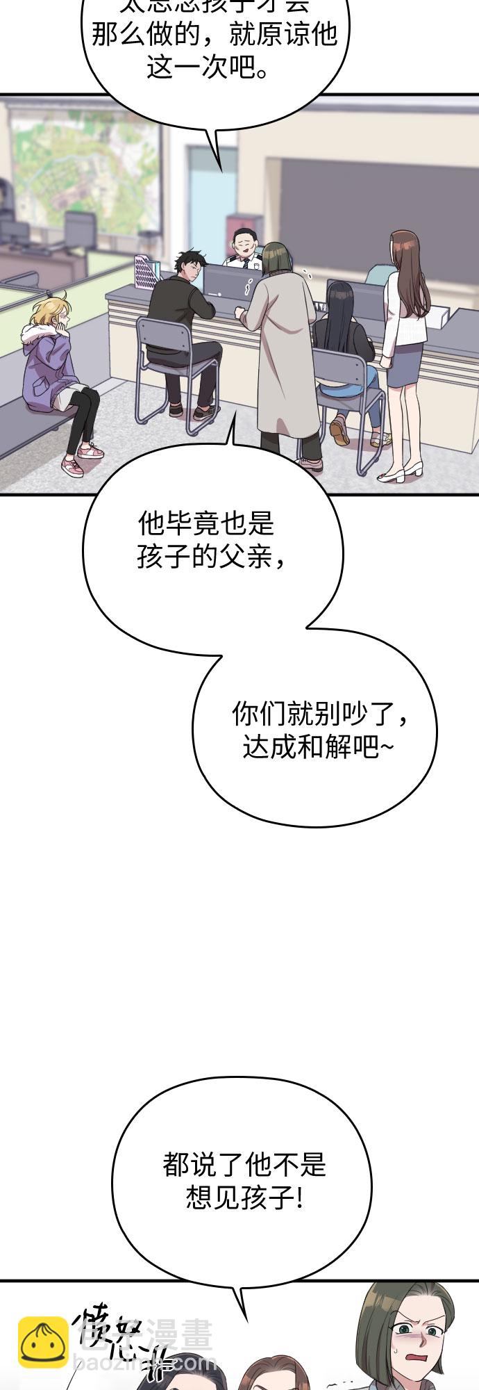 請和我的老公結婚 - 第50話(1/2) - 1