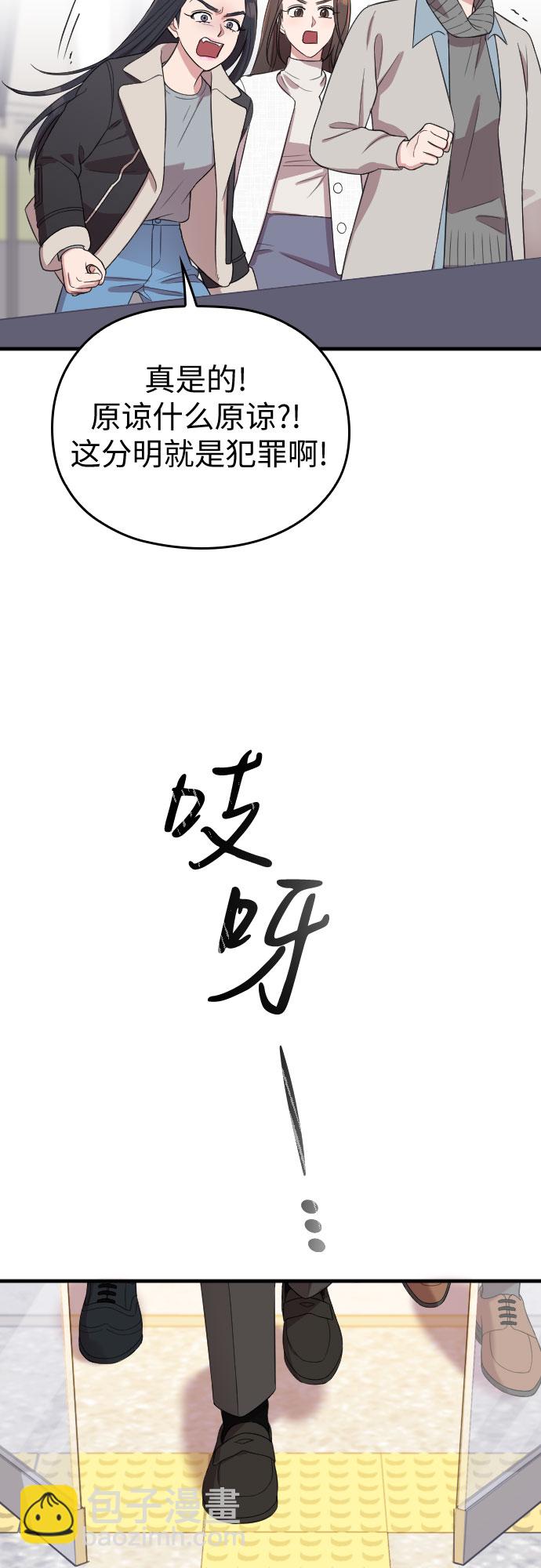 請和我的老公結婚 - 第50話(1/2) - 2