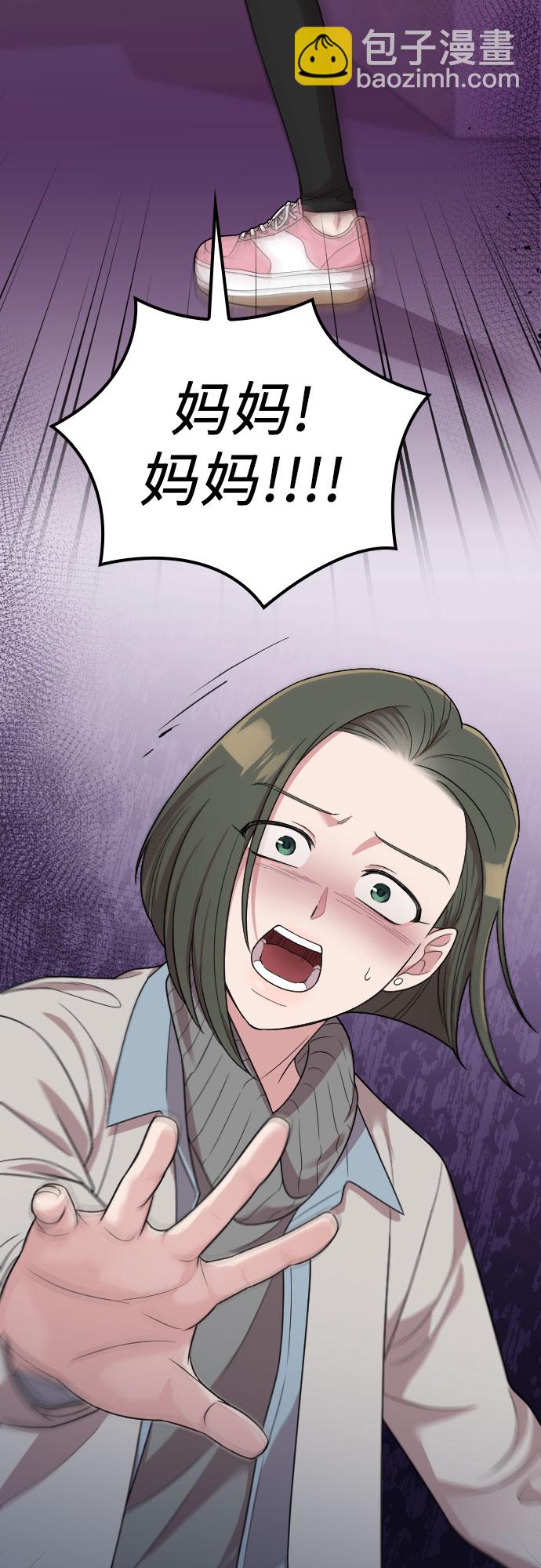 請和我的老公結婚 - 第50話(1/2) - 3