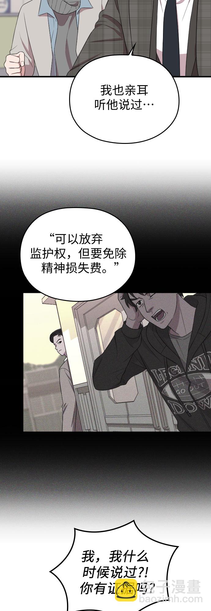 請和我的老公結婚 - 第50話(1/2) - 7