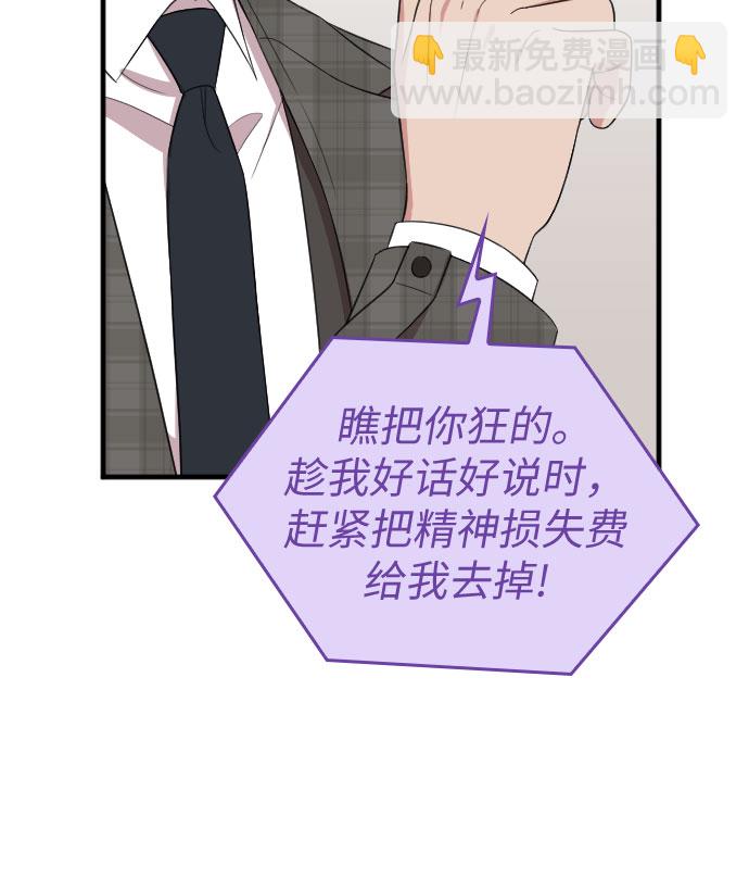 請和我的老公結婚 - 第50話(1/2) - 1