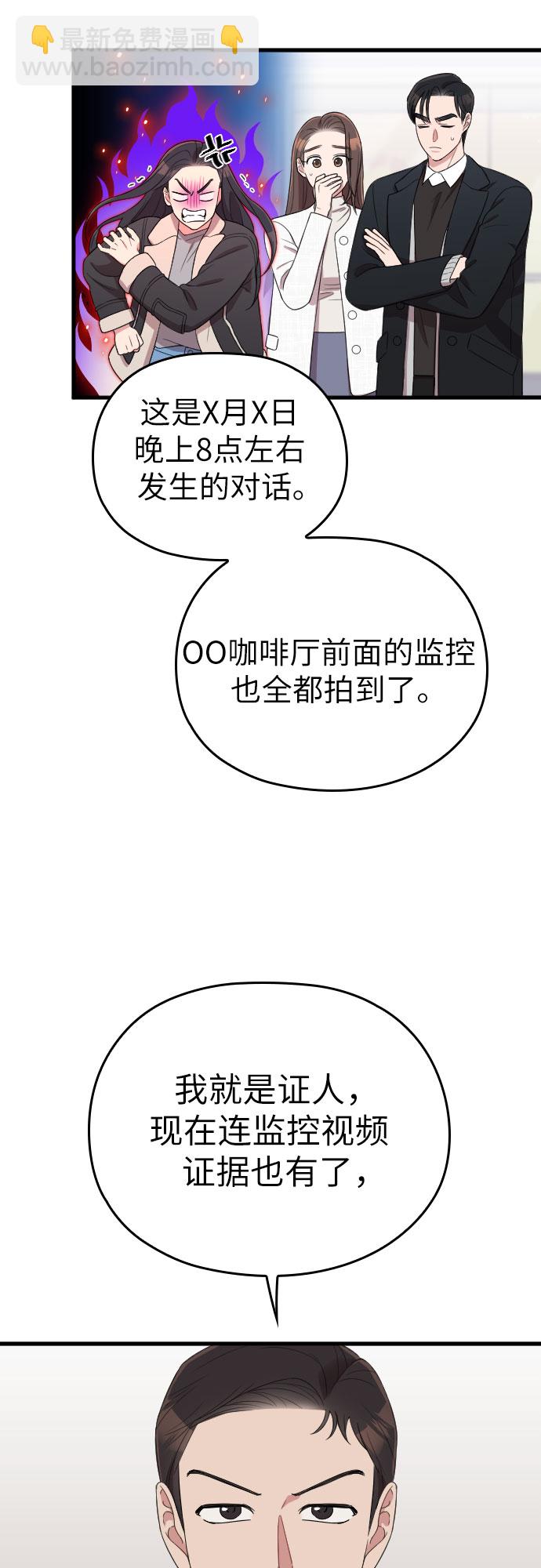 請和我的老公結婚 - 第50話(1/2) - 3