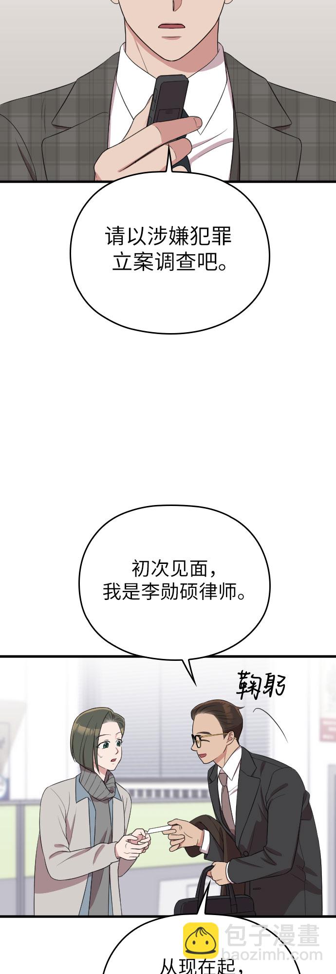 請和我的老公結婚 - 第50話(1/2) - 4