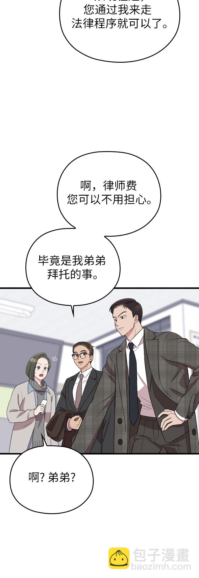 請和我的老公結婚 - 第50話(1/2) - 5