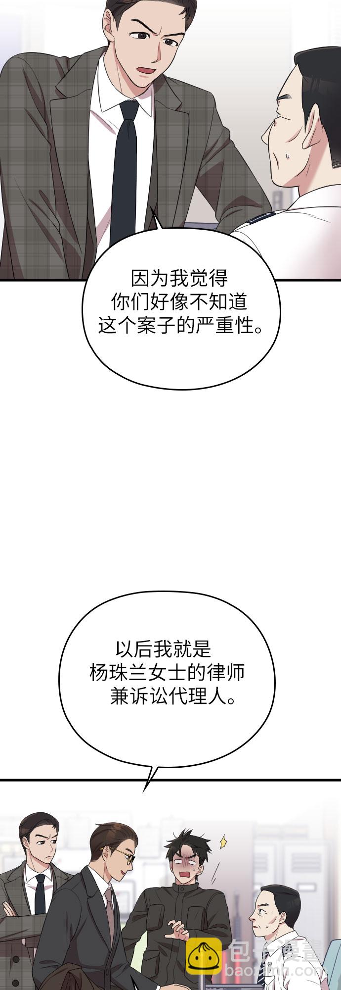 請和我的老公結婚 - 第50話(1/2) - 7