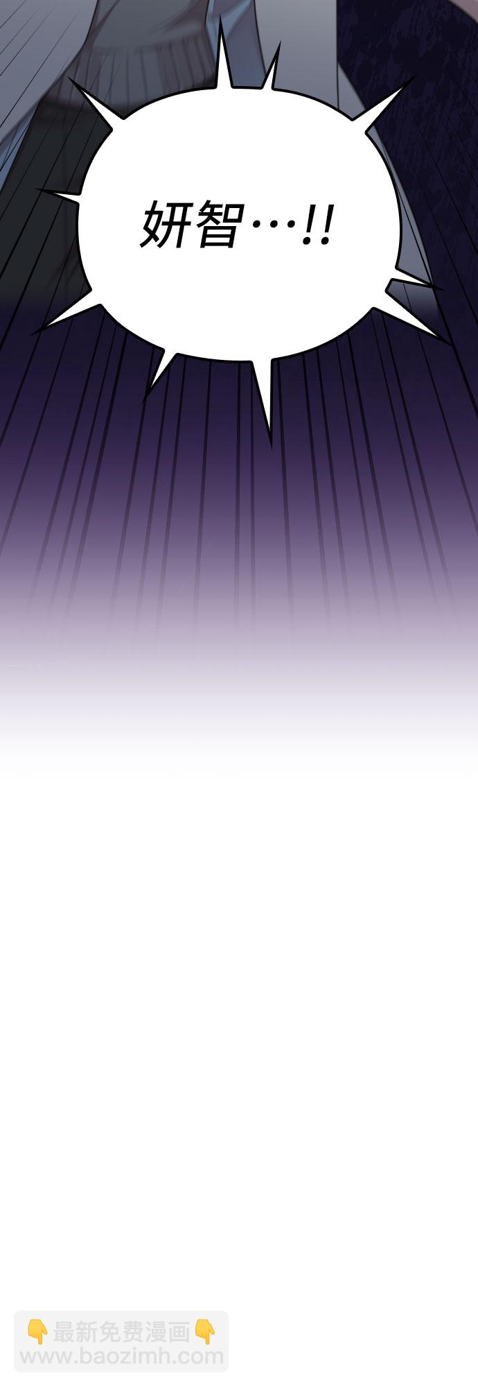 請和我的老公結婚 - 第50話(1/2) - 4