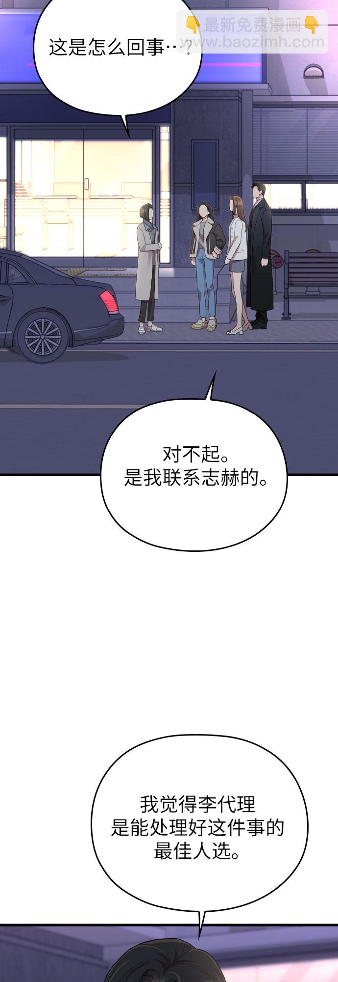 請和我的老公結婚 - 第50話(1/2) - 2