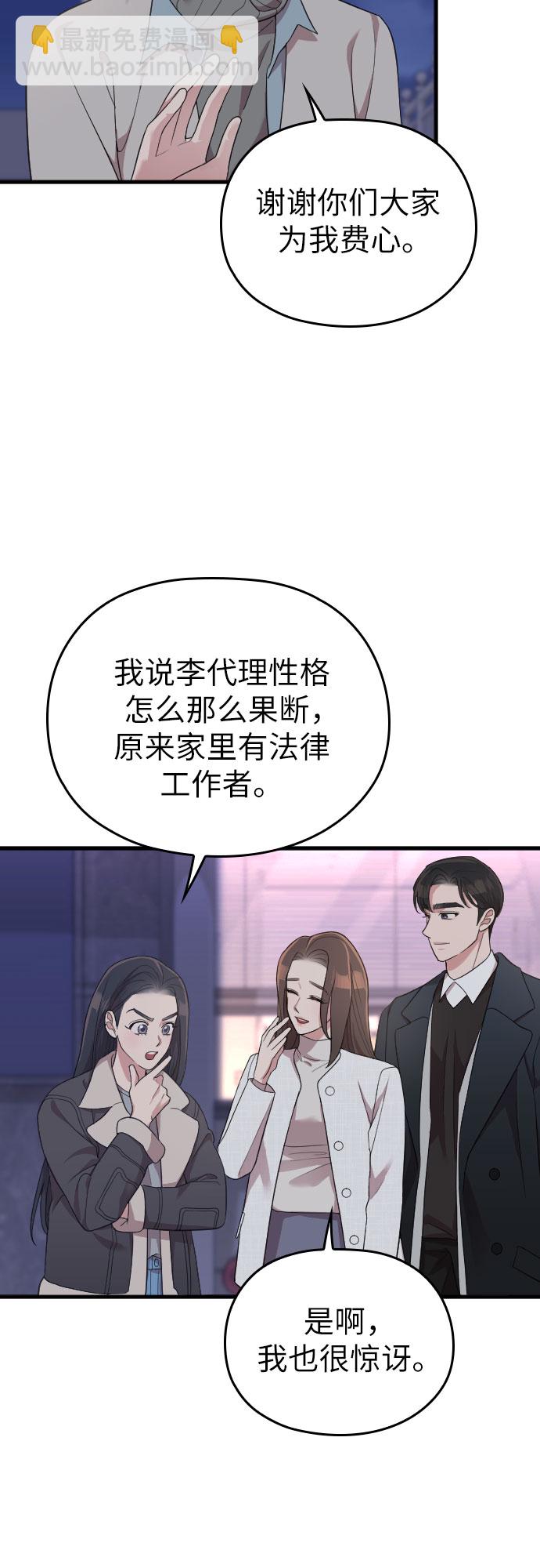 請和我的老公結婚 - 第50話(1/2) - 4