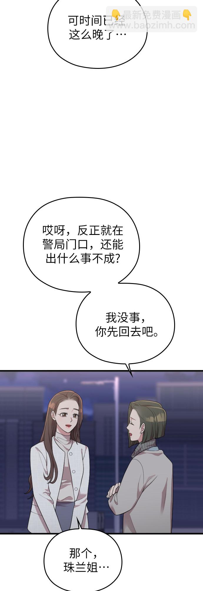 請和我的老公結婚 - 第50話(1/2) - 7