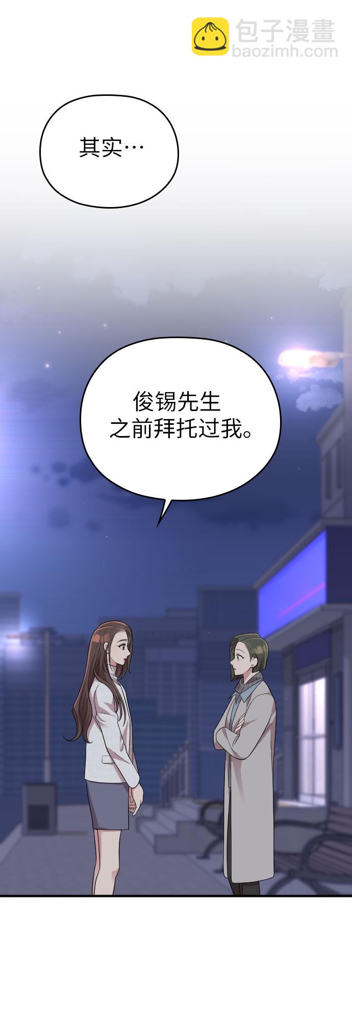 請和我的老公結婚 - 第50話(1/2) - 1