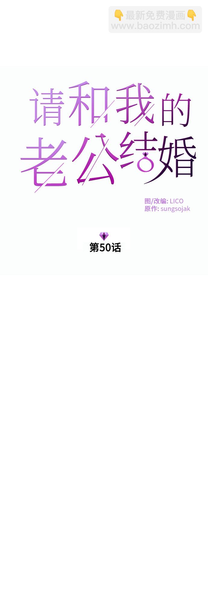 請和我的老公結婚 - 第50話(1/2) - 5