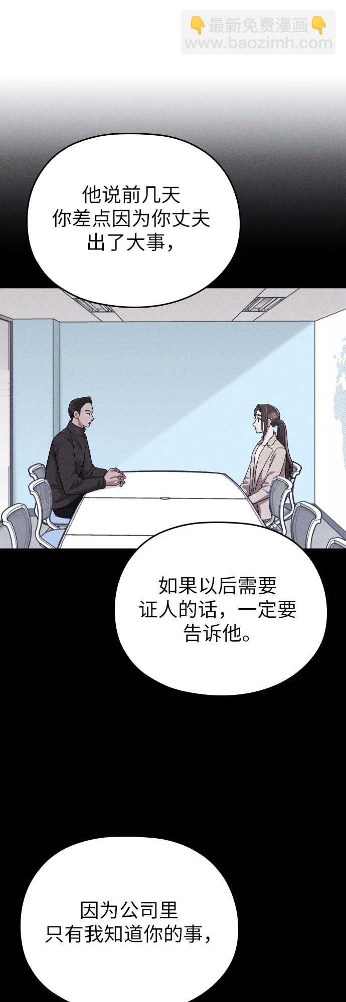 請和我的老公結婚 - 第50話(1/2) - 2