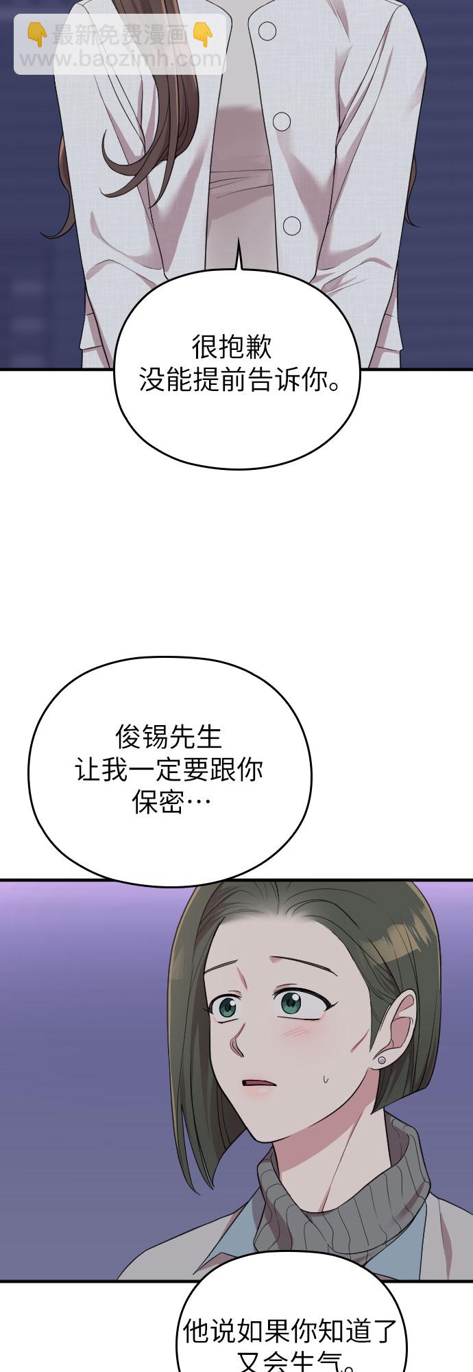 請和我的老公結婚 - 第50話(2/2) - 6