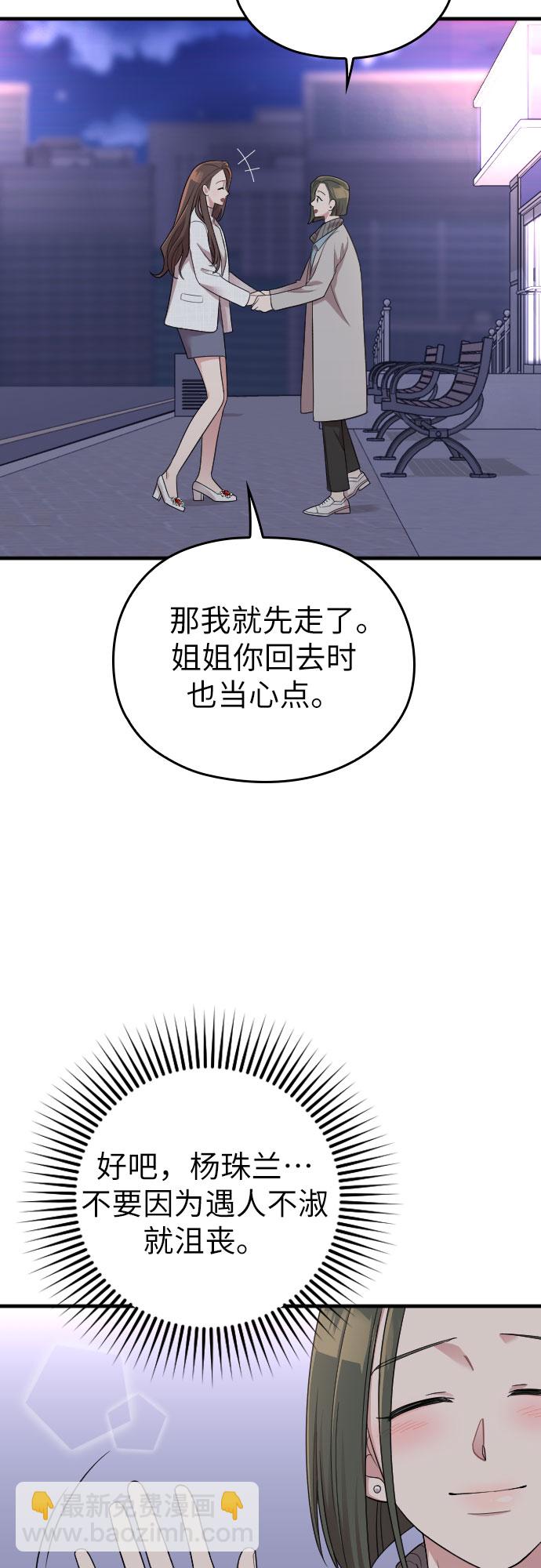 請和我的老公結婚 - 第50話(2/2) - 2