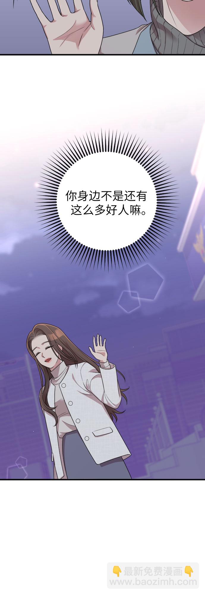 請和我的老公結婚 - 第50話(2/2) - 3