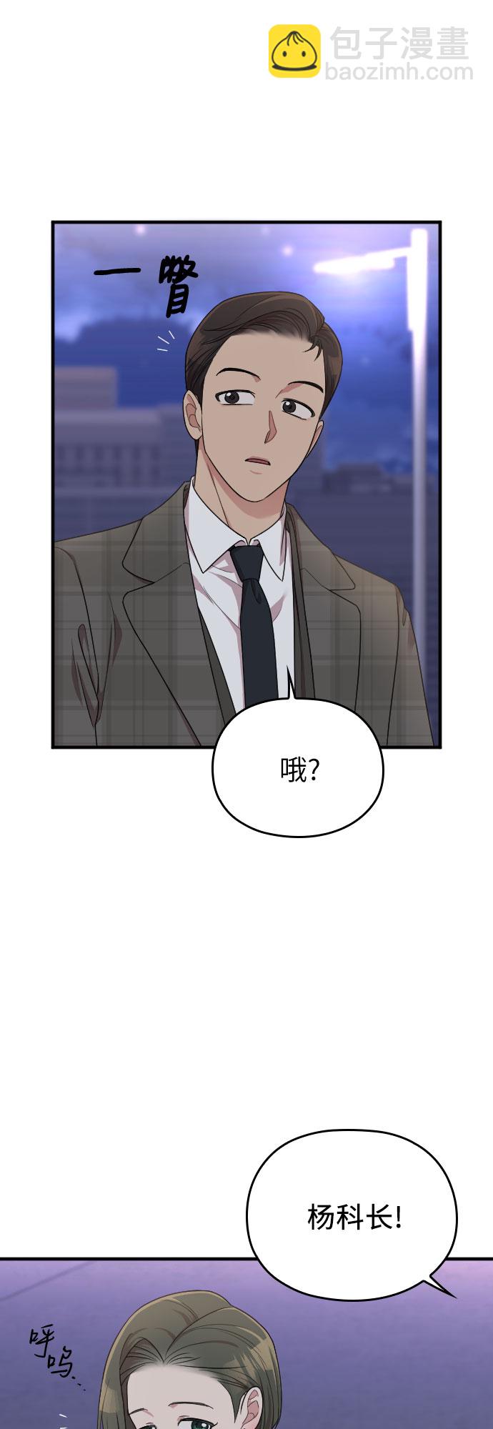 請和我的老公結婚 - 第50話(2/2) - 5