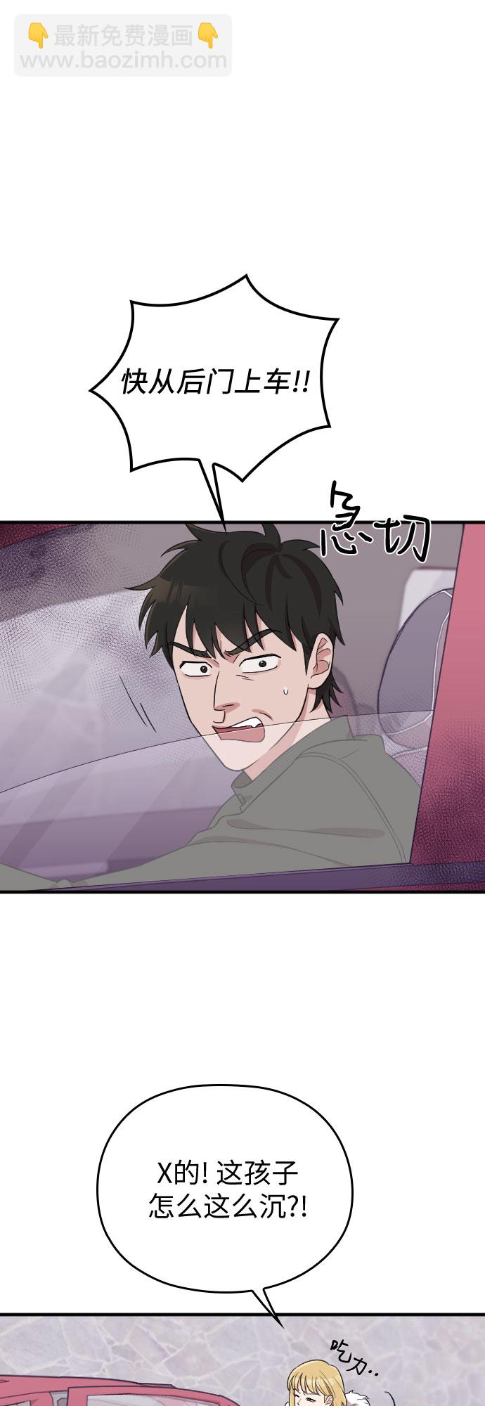 請和我的老公結婚 - 第50話(1/2) - 6