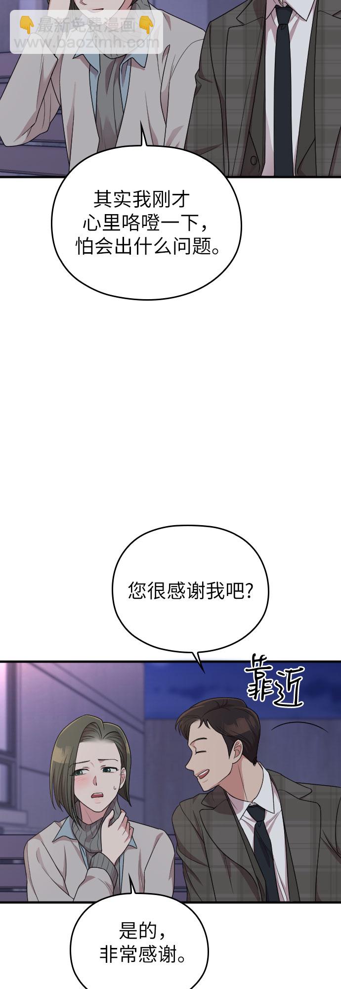 請和我的老公結婚 - 第50話(2/2) - 3