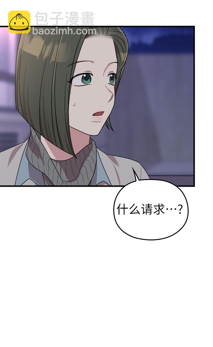 請和我的老公結婚 - 第50話(2/2) - 5