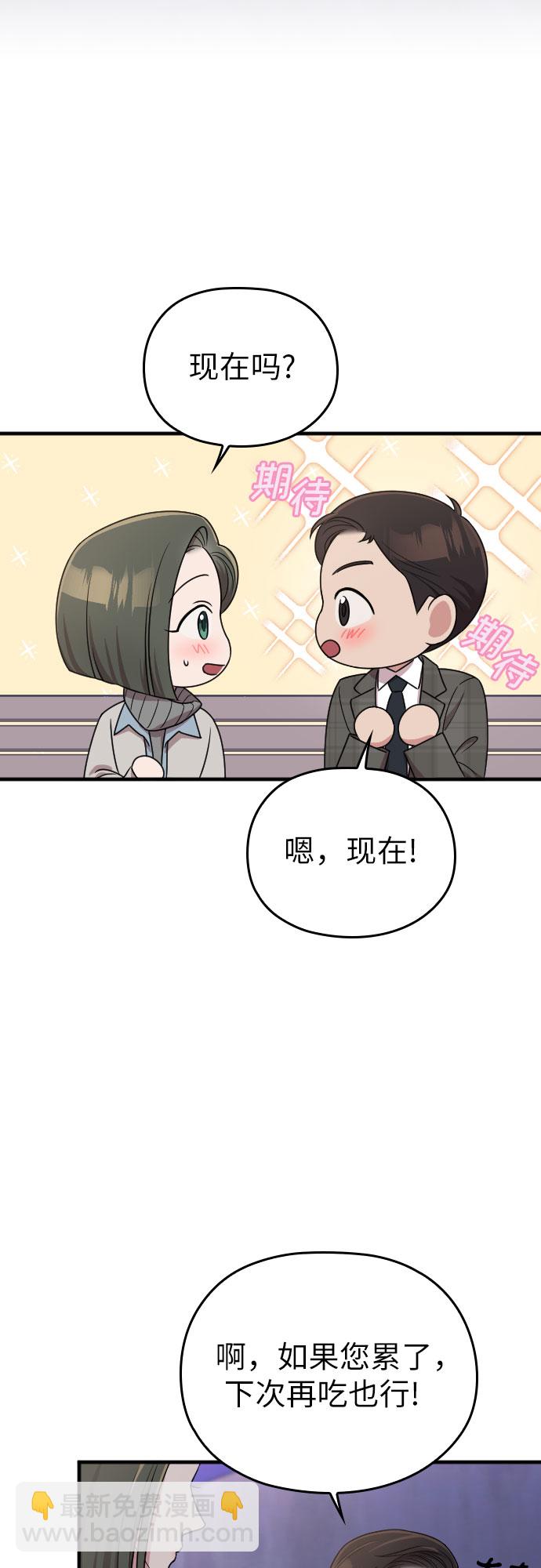 請和我的老公結婚 - 第50話(2/2) - 1