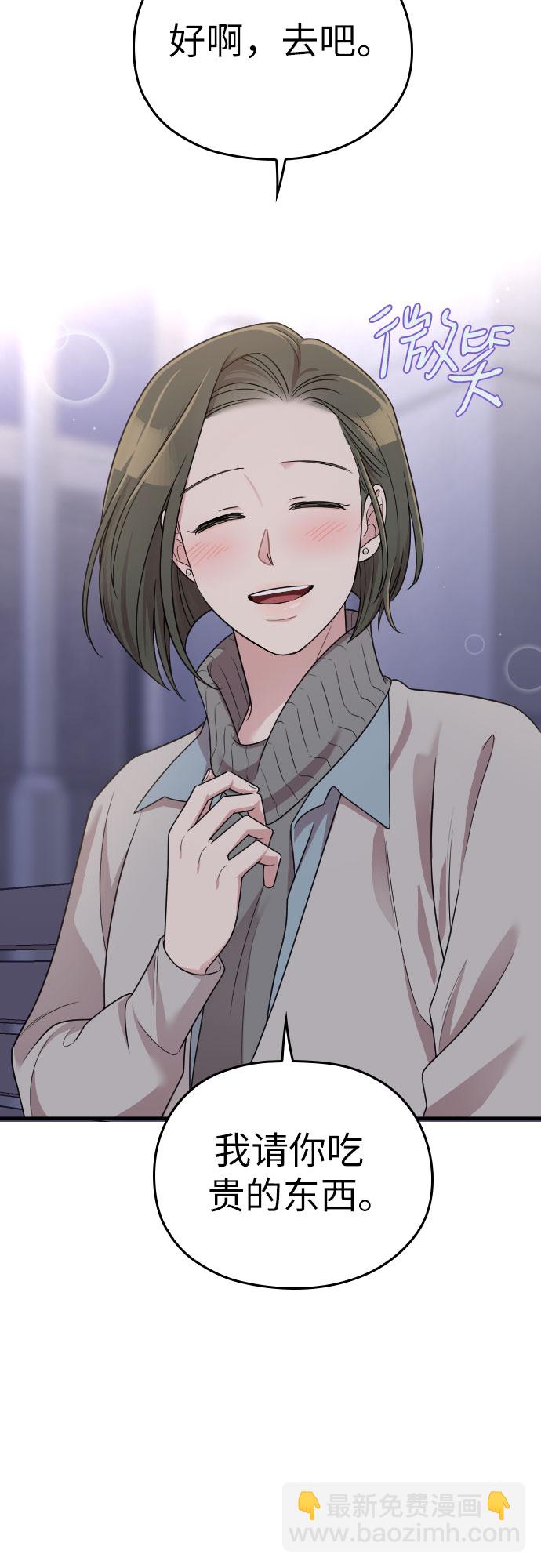 請和我的老公結婚 - 第50話(2/2) - 3