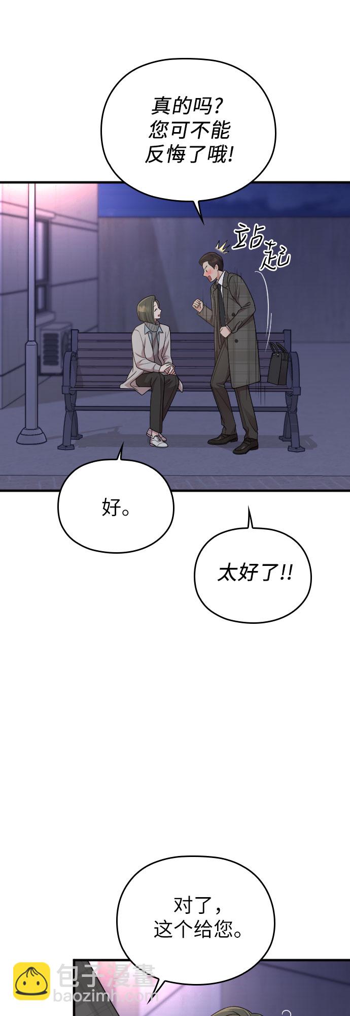 請和我的老公結婚 - 第50話(2/2) - 4