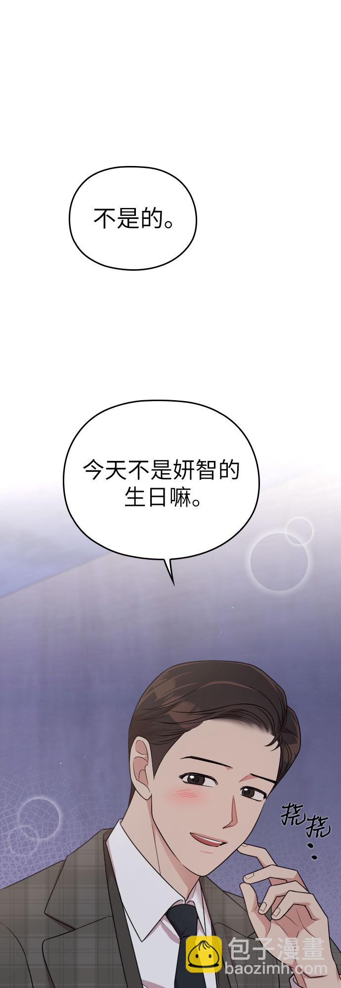 請和我的老公結婚 - 第50話(2/2) - 6